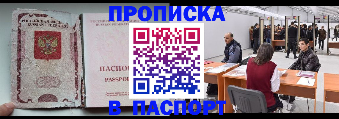 временная регистрация в квартире в Брянске