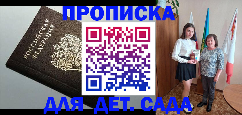 прописка для работы в Брянске