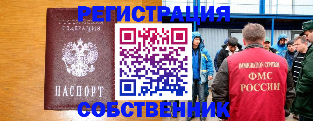 временная регистрация недорого в Брянске